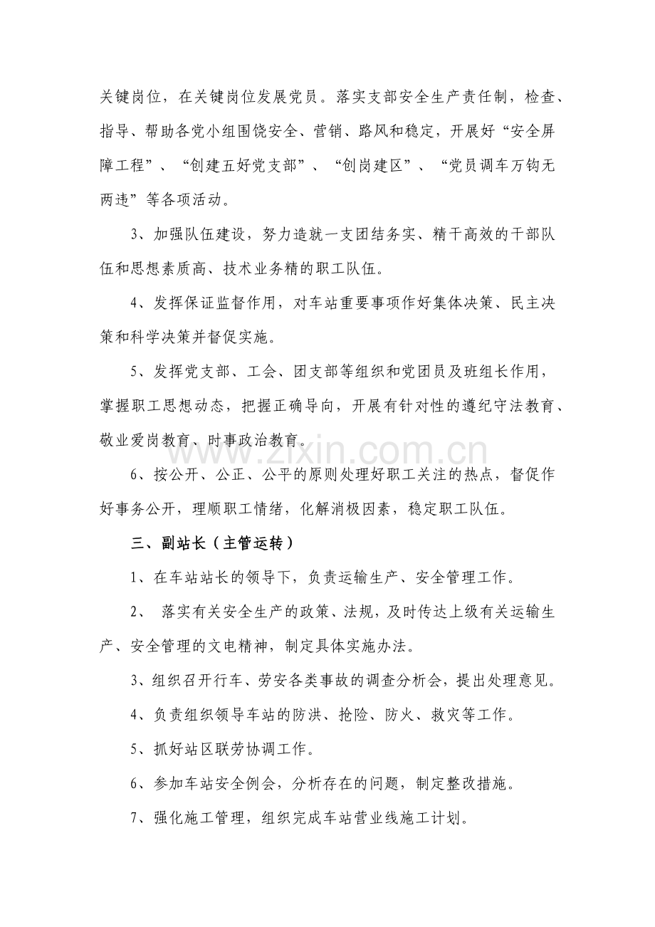 铁路车站岗位责任制汇编.docx_第2页