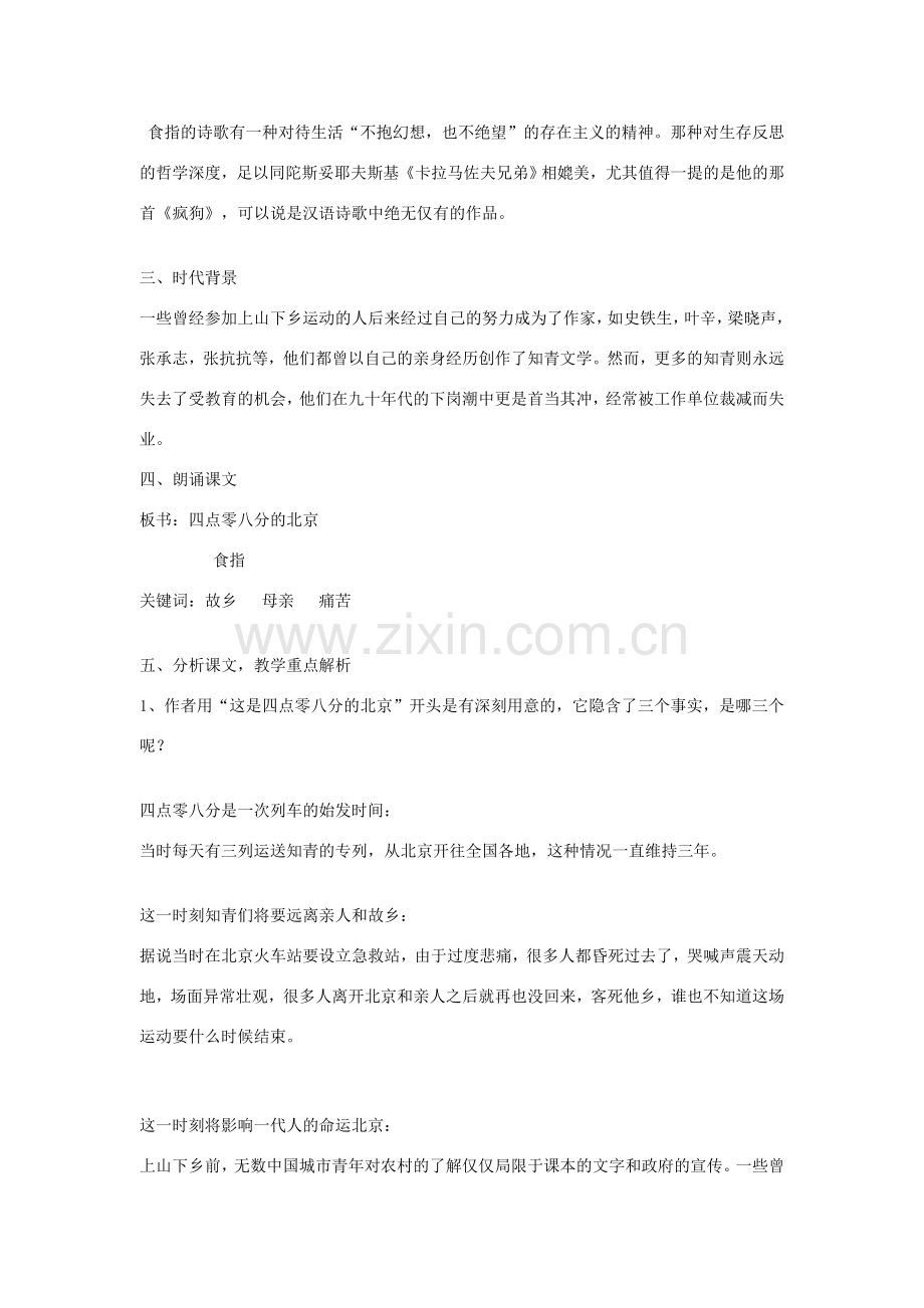 -九年级语文下册 第二单元 7《这是四点零八分的北京》教案（2）（新版）语文版-（新版）语文版初中九年级下册语文教案.doc_第2页