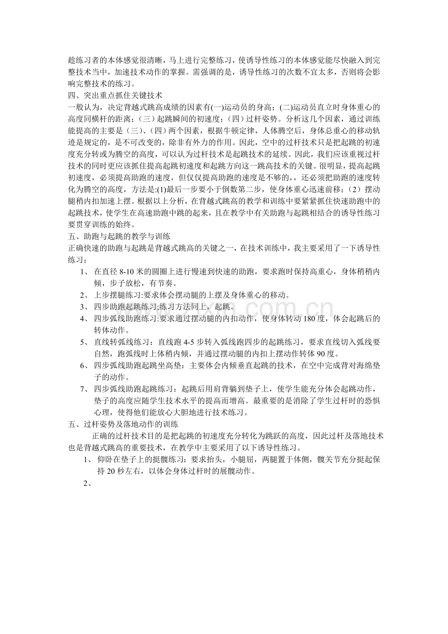 背越式跳高的技术教学与训练.doc_第2页