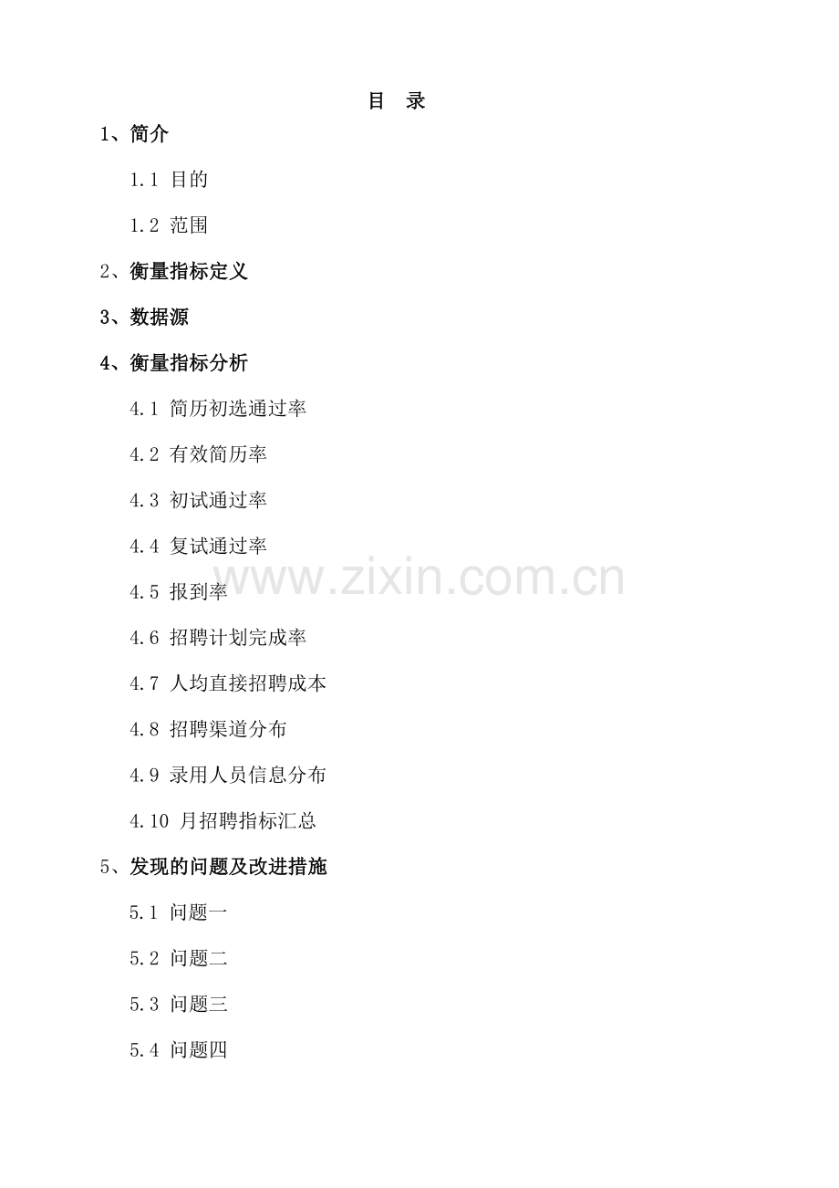 某公司人力资源部招聘分析报告.docx_第2页
