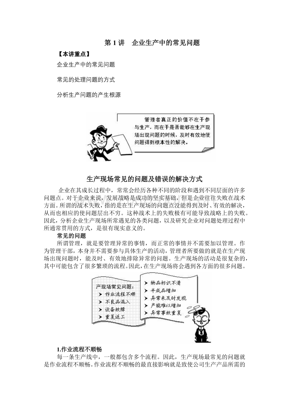 生产问题分析与职责管理方法.docx_第2页
