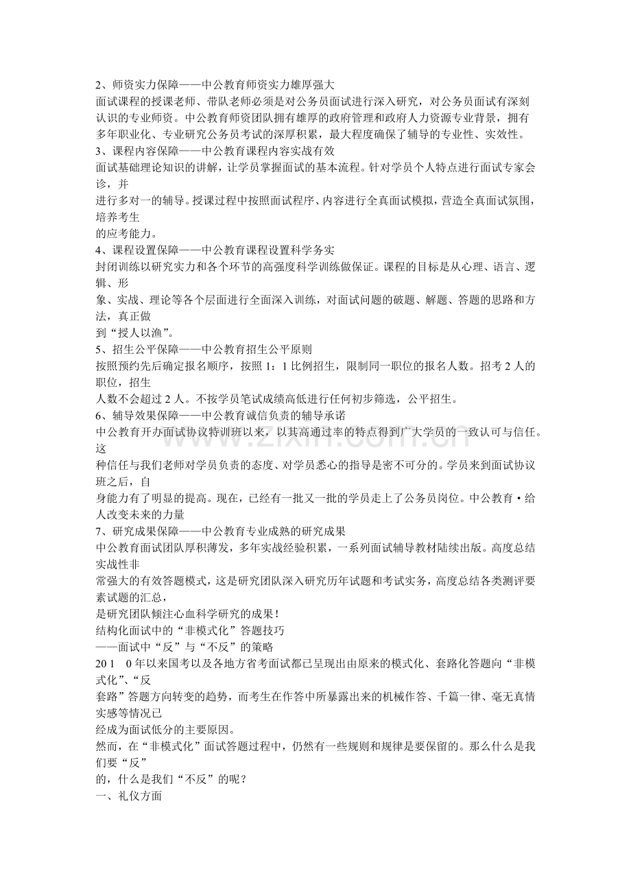 非模式化面试关键时刻选择中公.docx_第2页