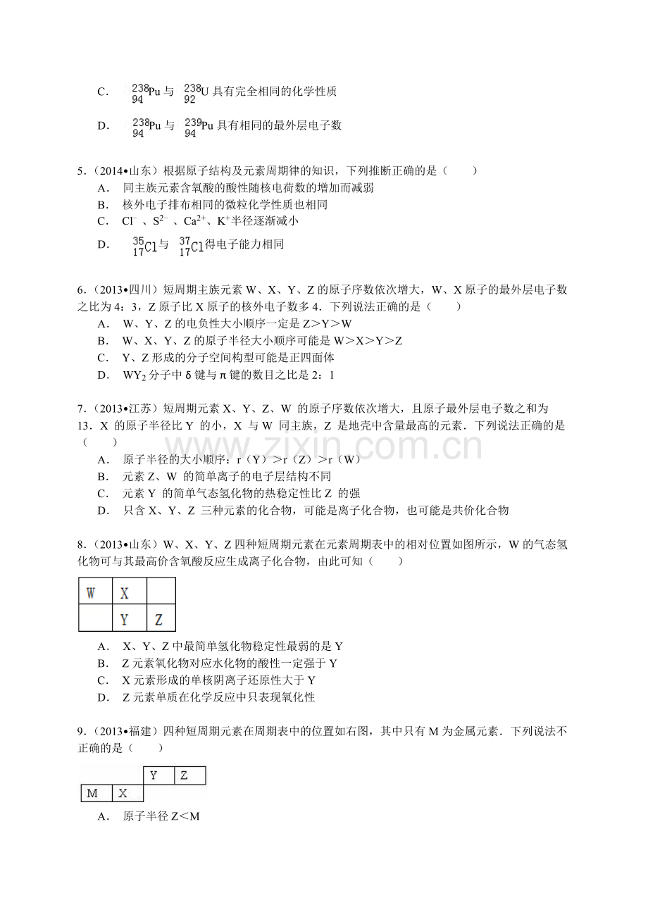 近六年高考化学经典真题训练：物质结构(含解析).doc_第2页