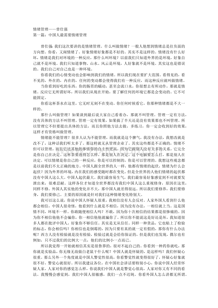 情绪管理培训课件.doc_第1页