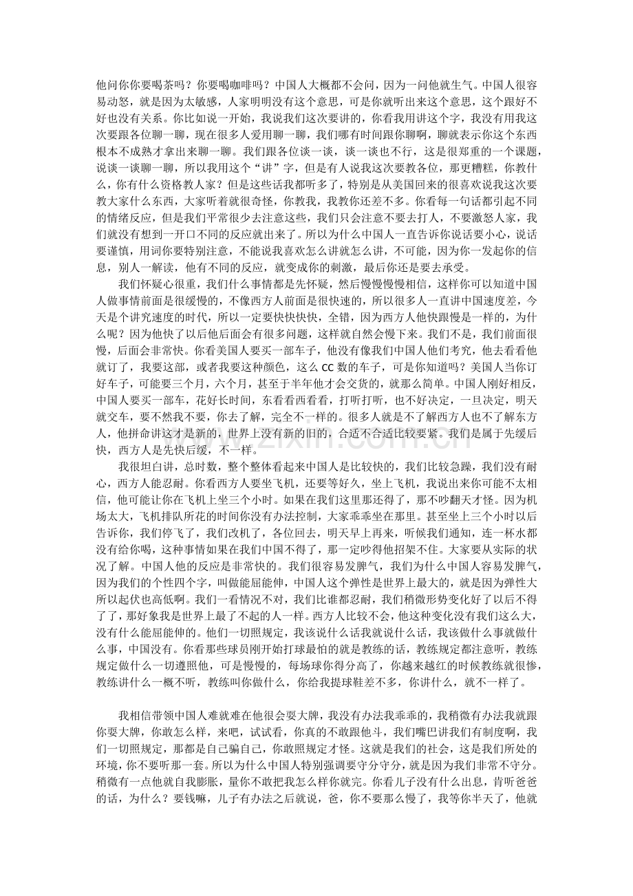 情绪管理培训课件.doc_第2页