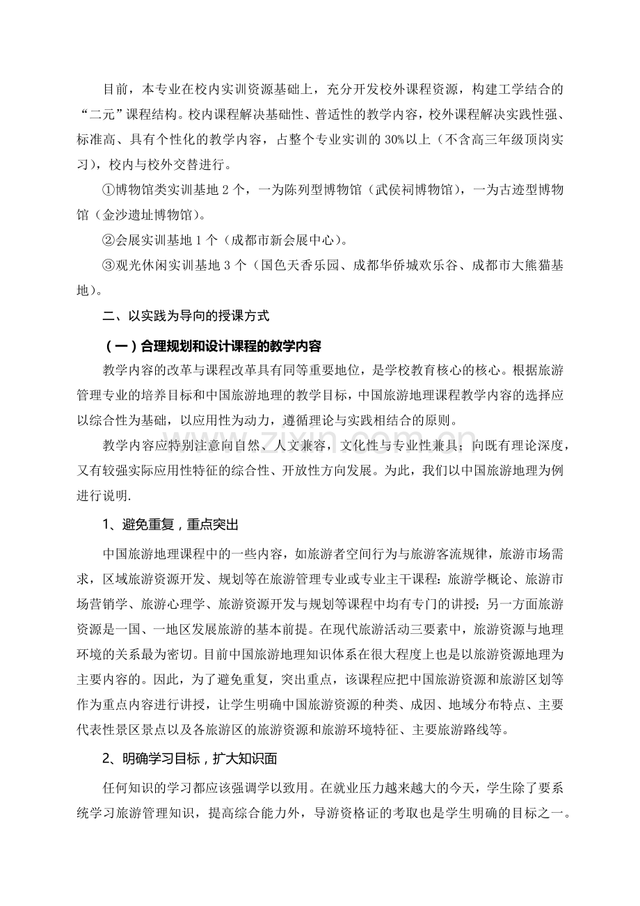 试谈以实践为导向全面提升学生专业素养.docx_第2页