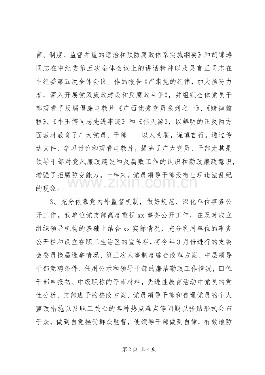 党风廉政建设工作总结_1 .docx_第2页