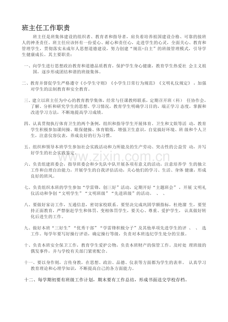 班主任培训记录.docx_第2页