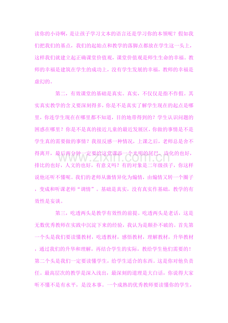 浅谈有效教学.doc_第2页