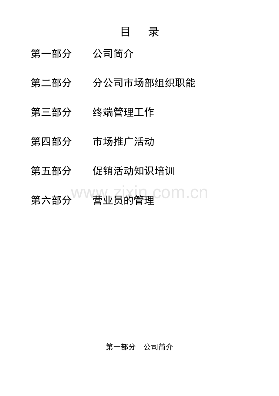 移动市场工作基本手册.docx_第2页