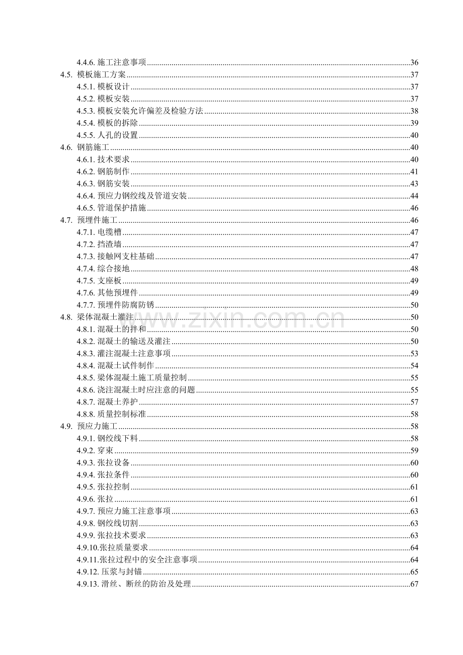 特大桥连续梁施工方案培训资料.docx_第2页