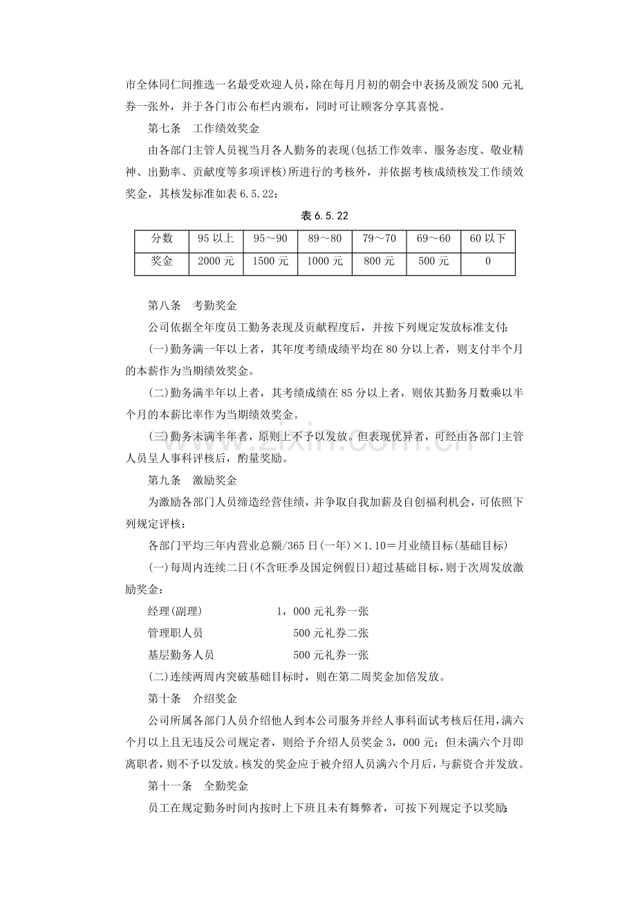 餐饮业奖金制度(6页).doc_第2页