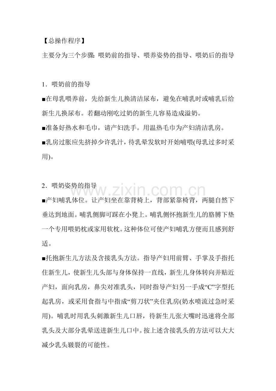 家政中心月嫂培训教材.docx_第2页