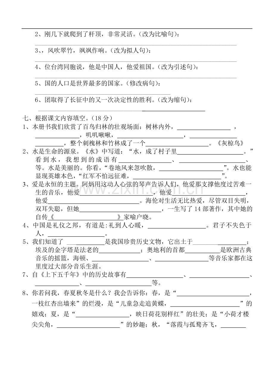 苏教版五年级下册语文期末测试.doc_第2页