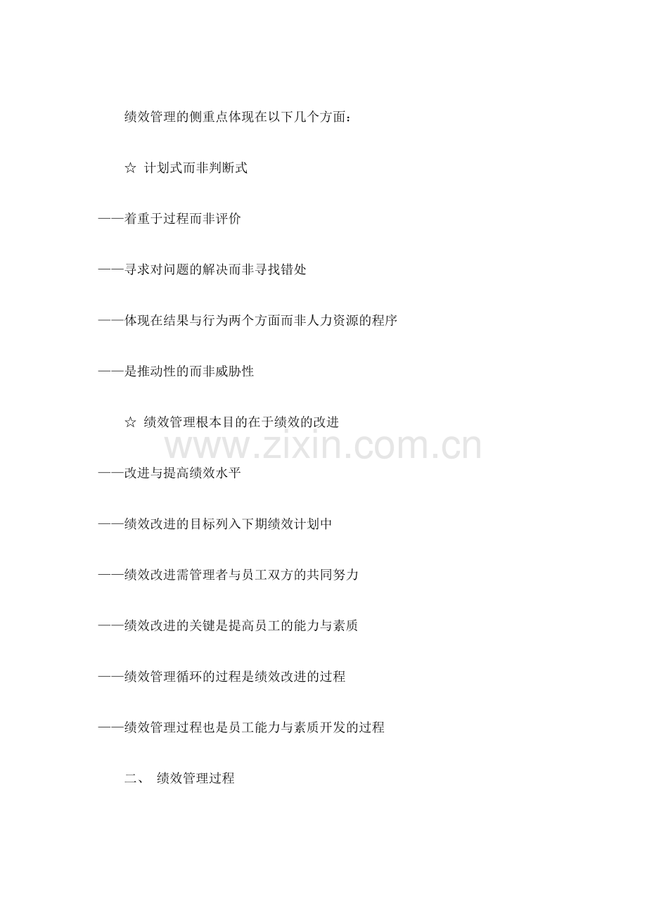 绩效管理与绩效指标的体系建立.docx_第2页
