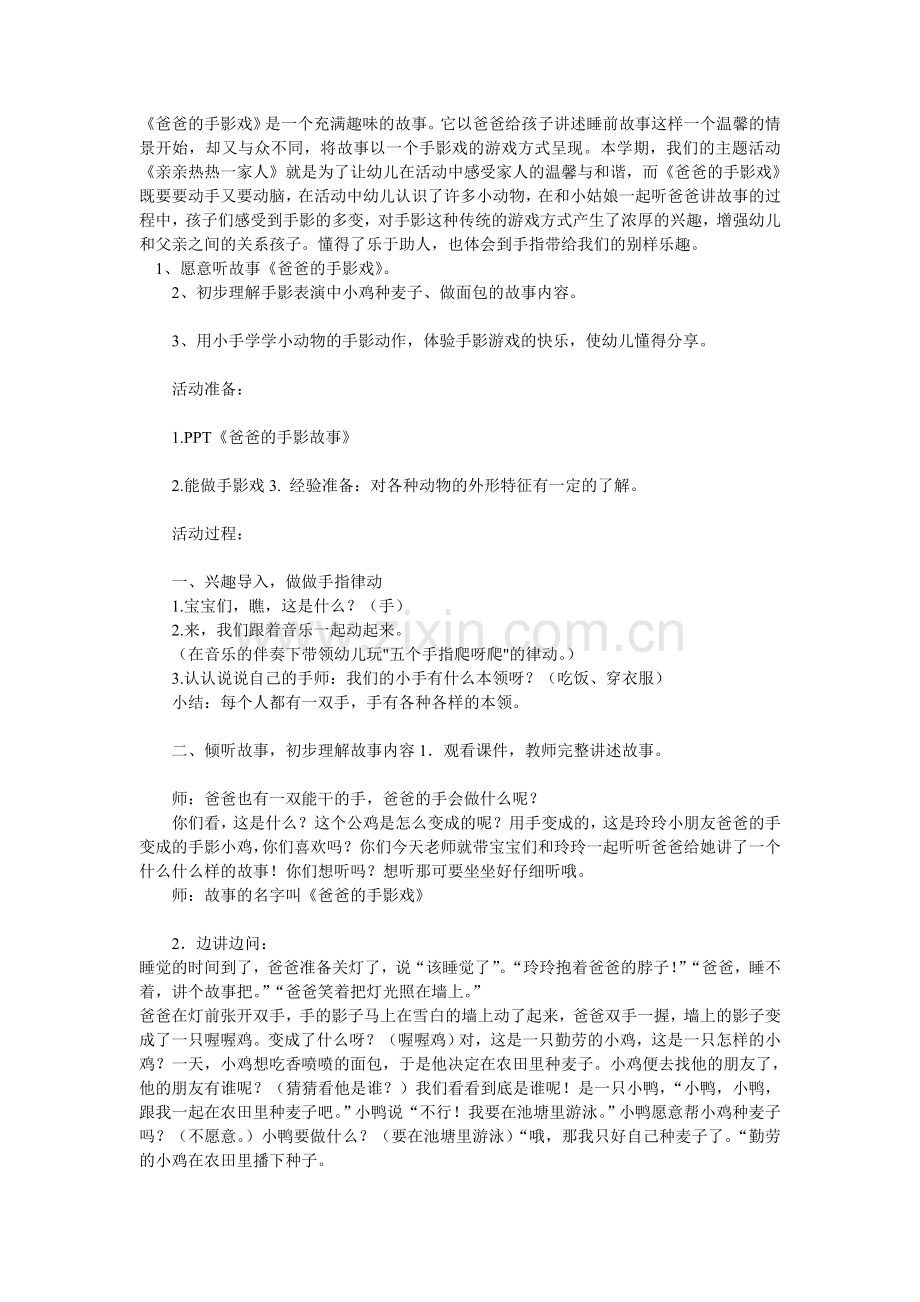 爸爸的手影.doc_第1页