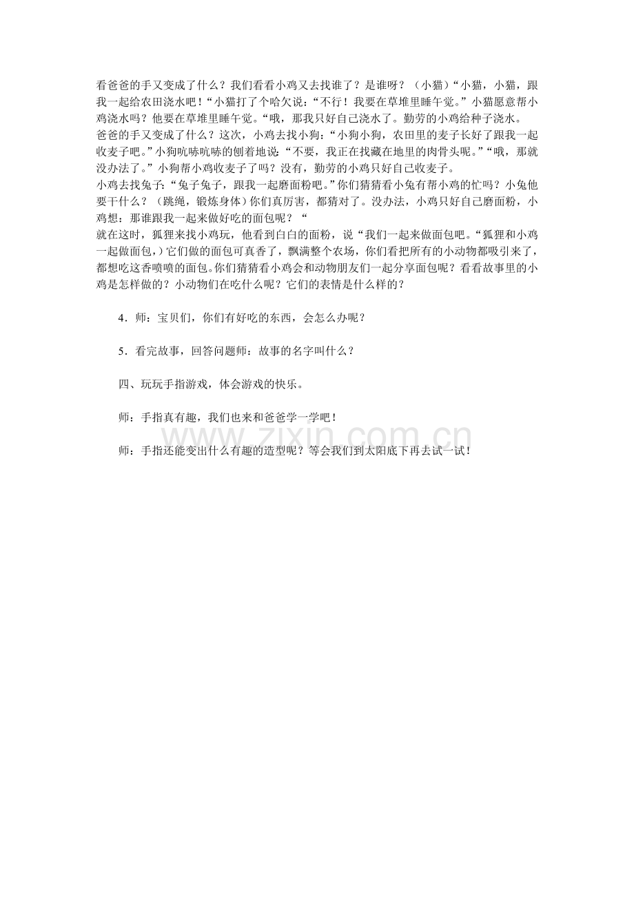 爸爸的手影.doc_第2页