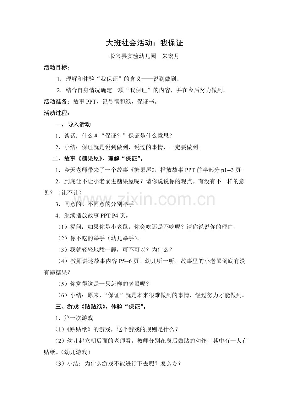 大班社会活动：我保证(简案).doc_第1页