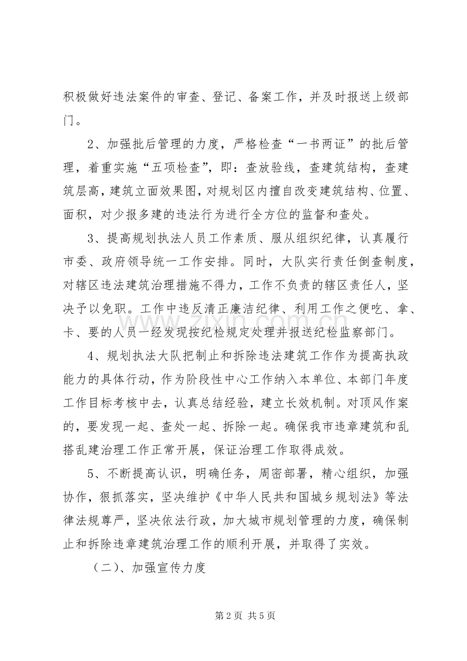 规划局执法监察上半年工作汇报总结.docx_第2页