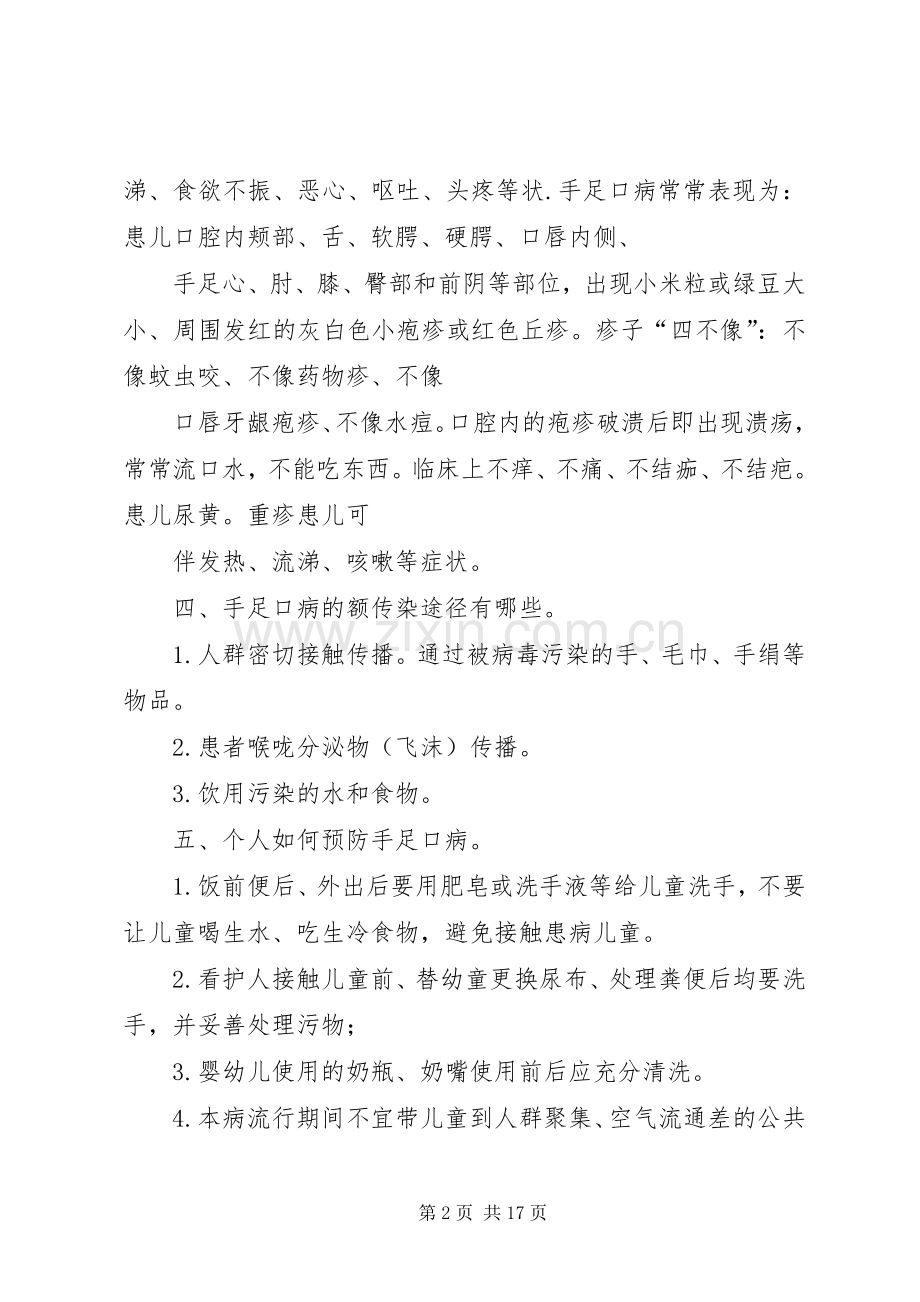 手足口病预防宣传教育活动计划.docx_第2页