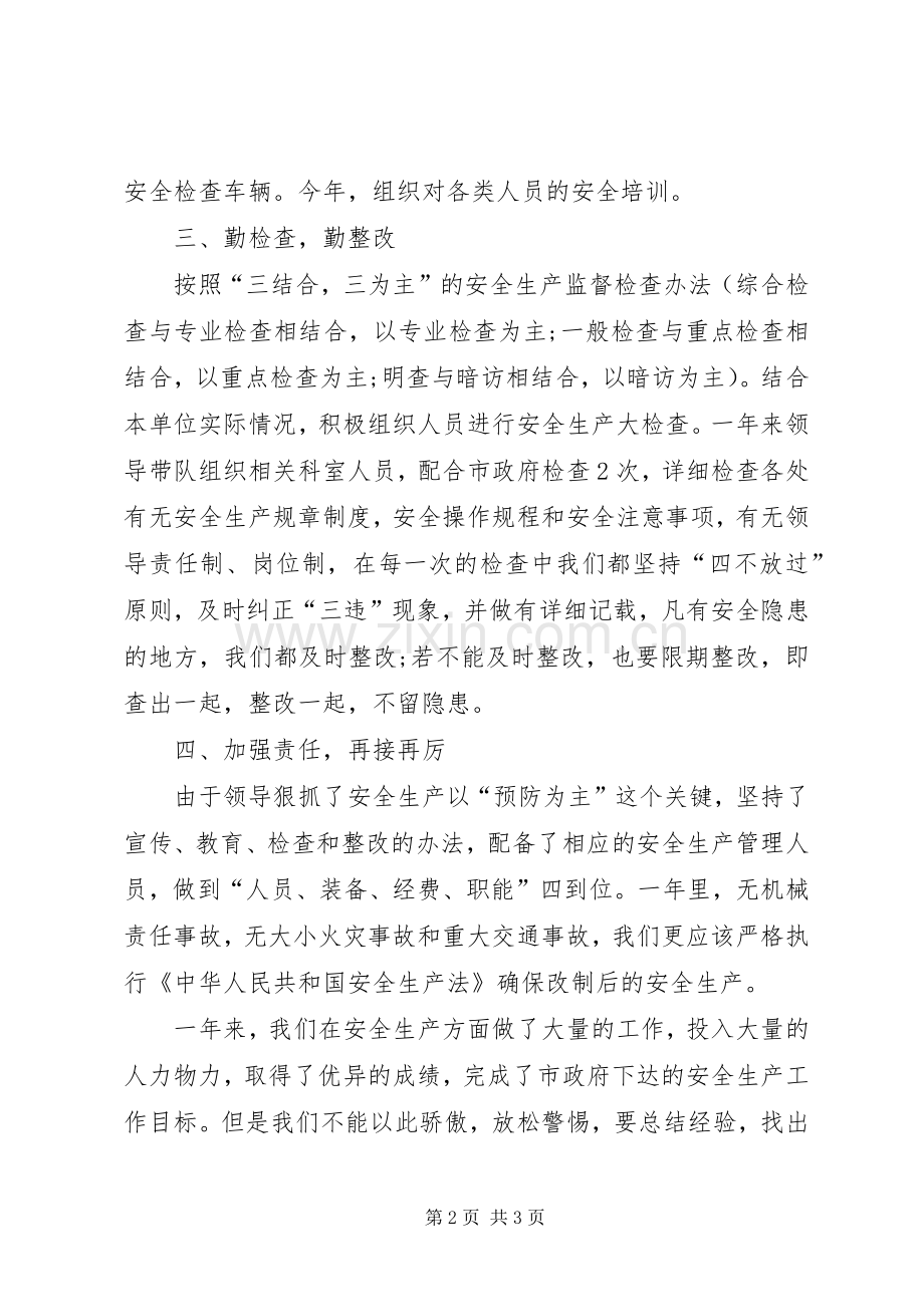 老龄委安全工作总结 .docx_第2页