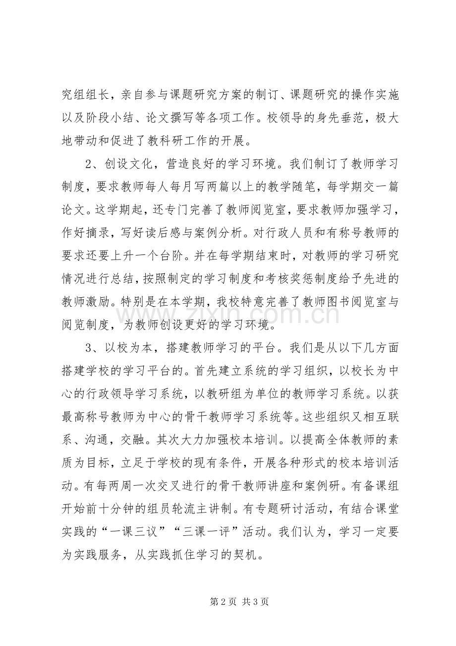 中学20XX年20XX年学年度教科研工作总结 (3).docx_第2页