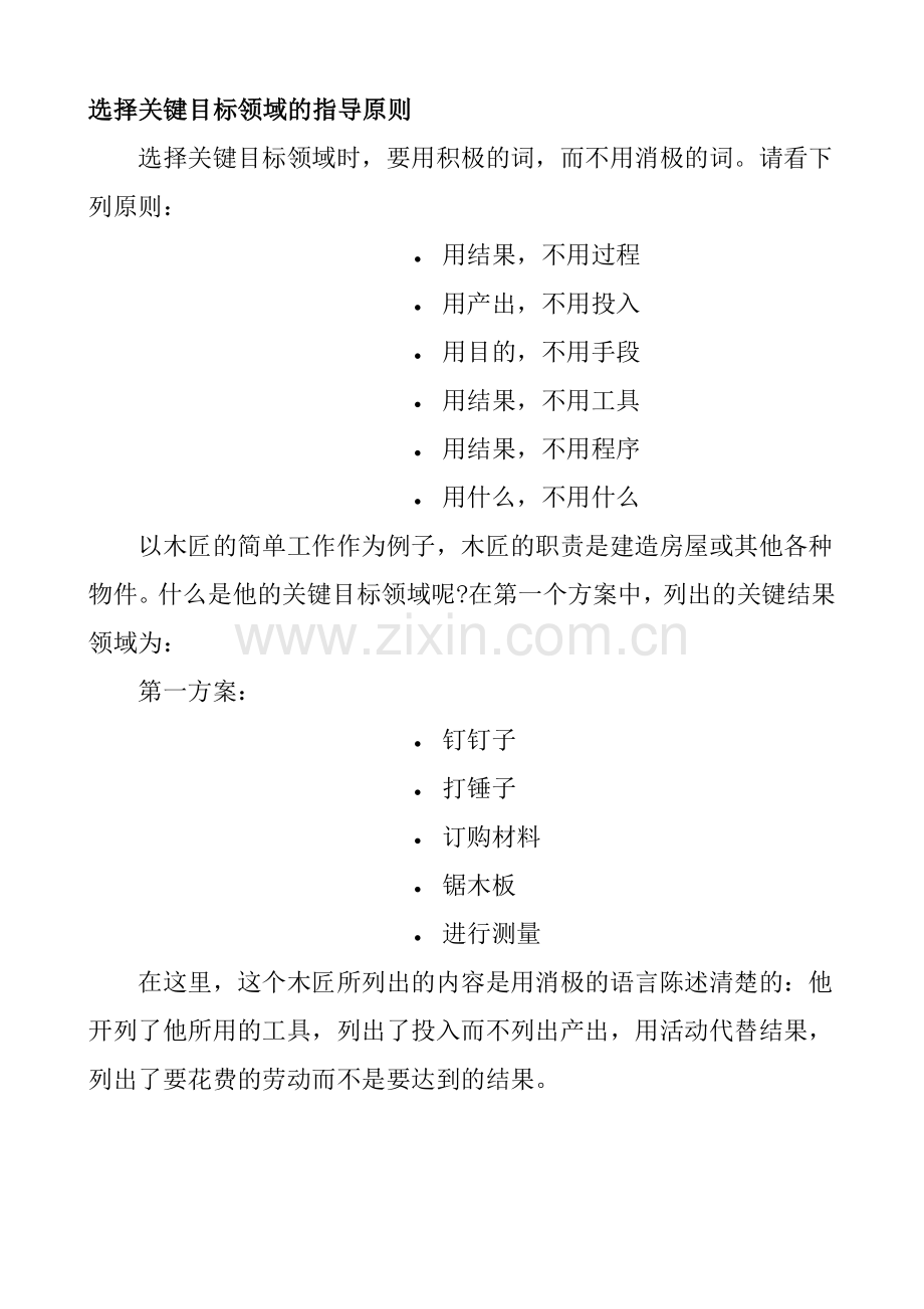 薪酬管理与KRA管理知识体系.doc_第2页