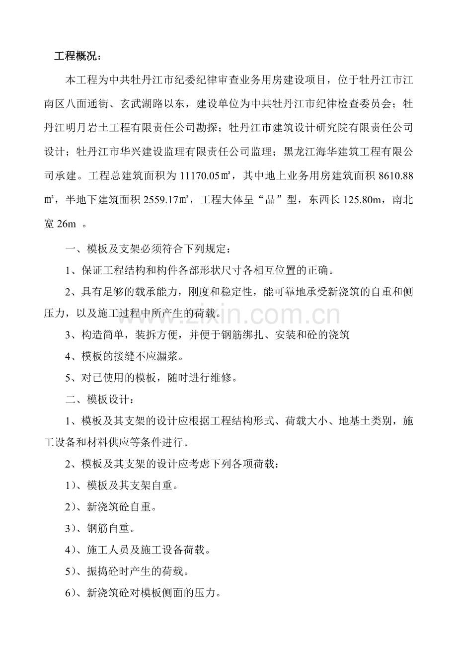 模板工程施工方案培训资料( 45页).docx_第2页