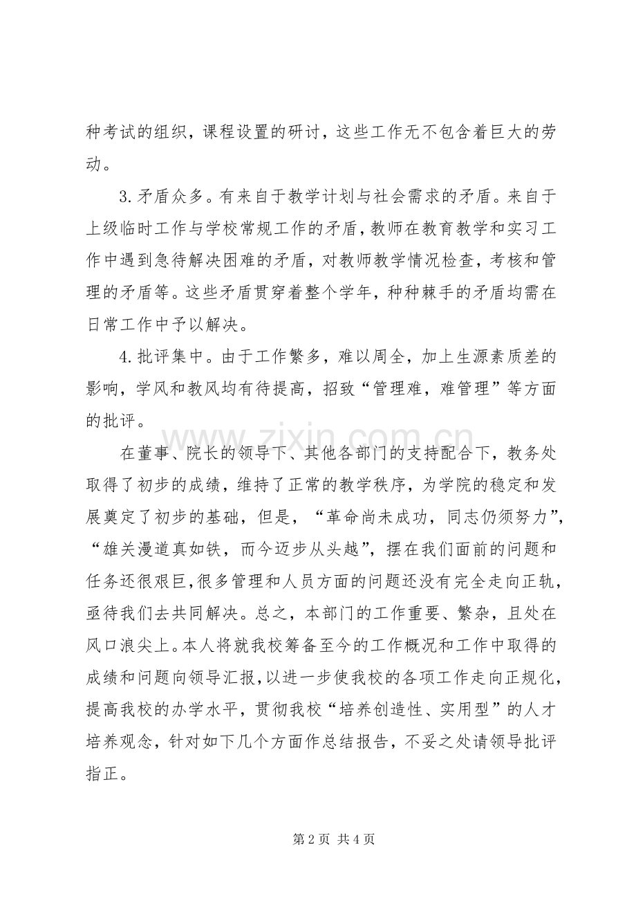 教务处总结与计划.docx_第2页