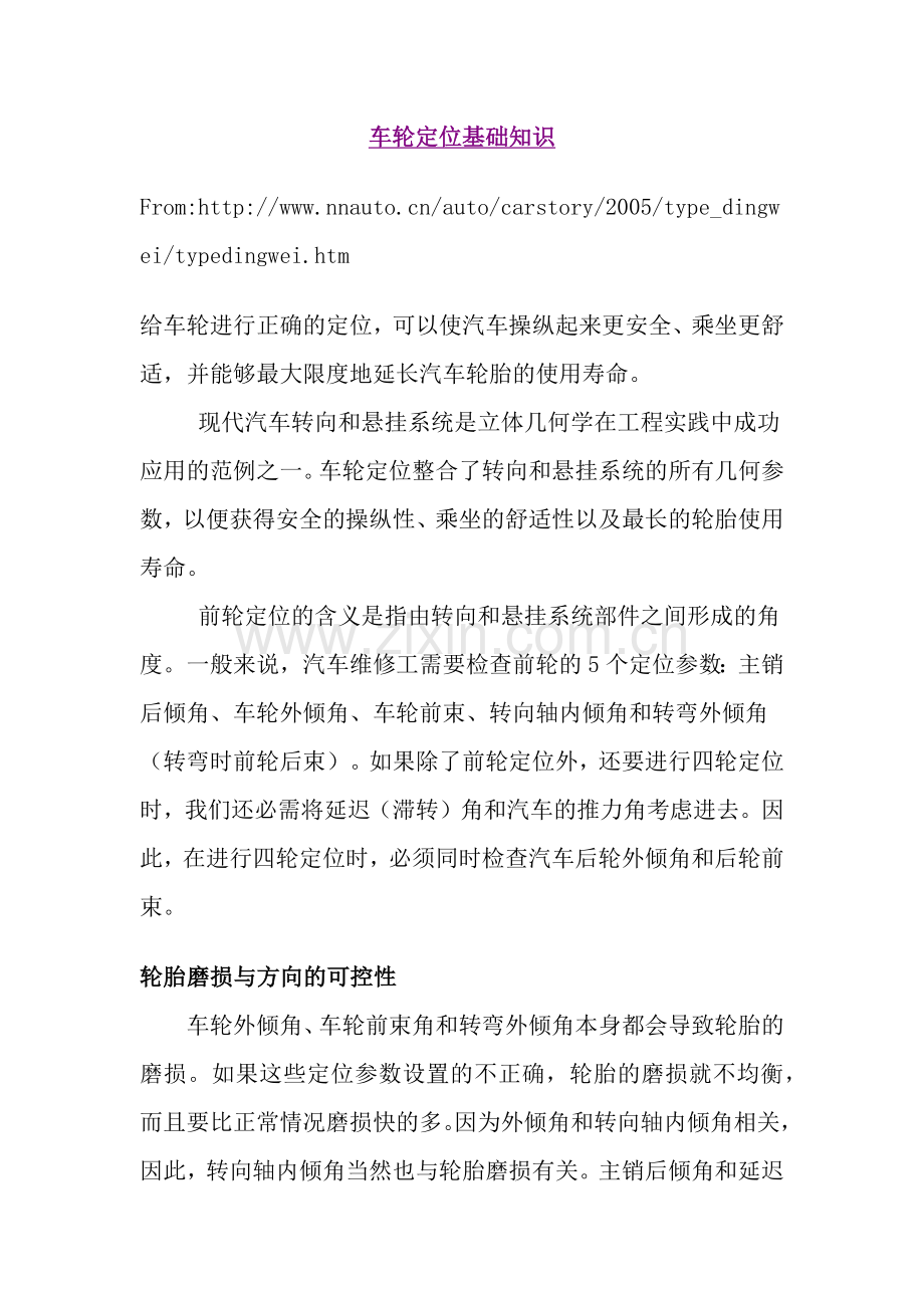 汽车定位总结.docx_第1页