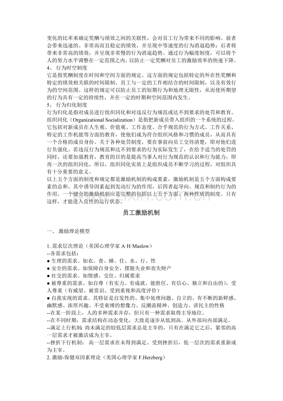 第三节：激励机制.docx_第2页