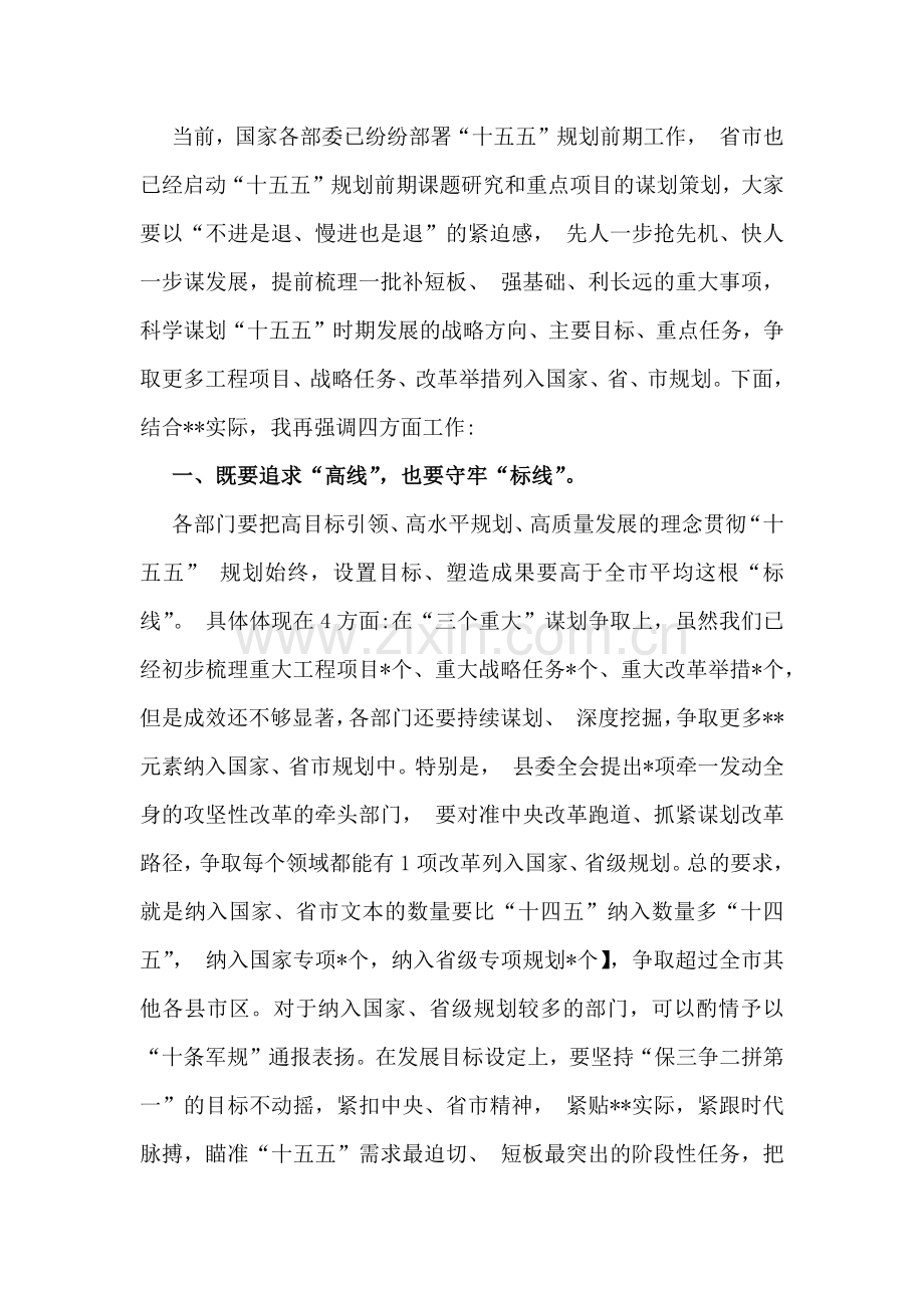 5篇例文领导在全县“十五五”规划启动部署会上的讲话稿 .docx_第2页