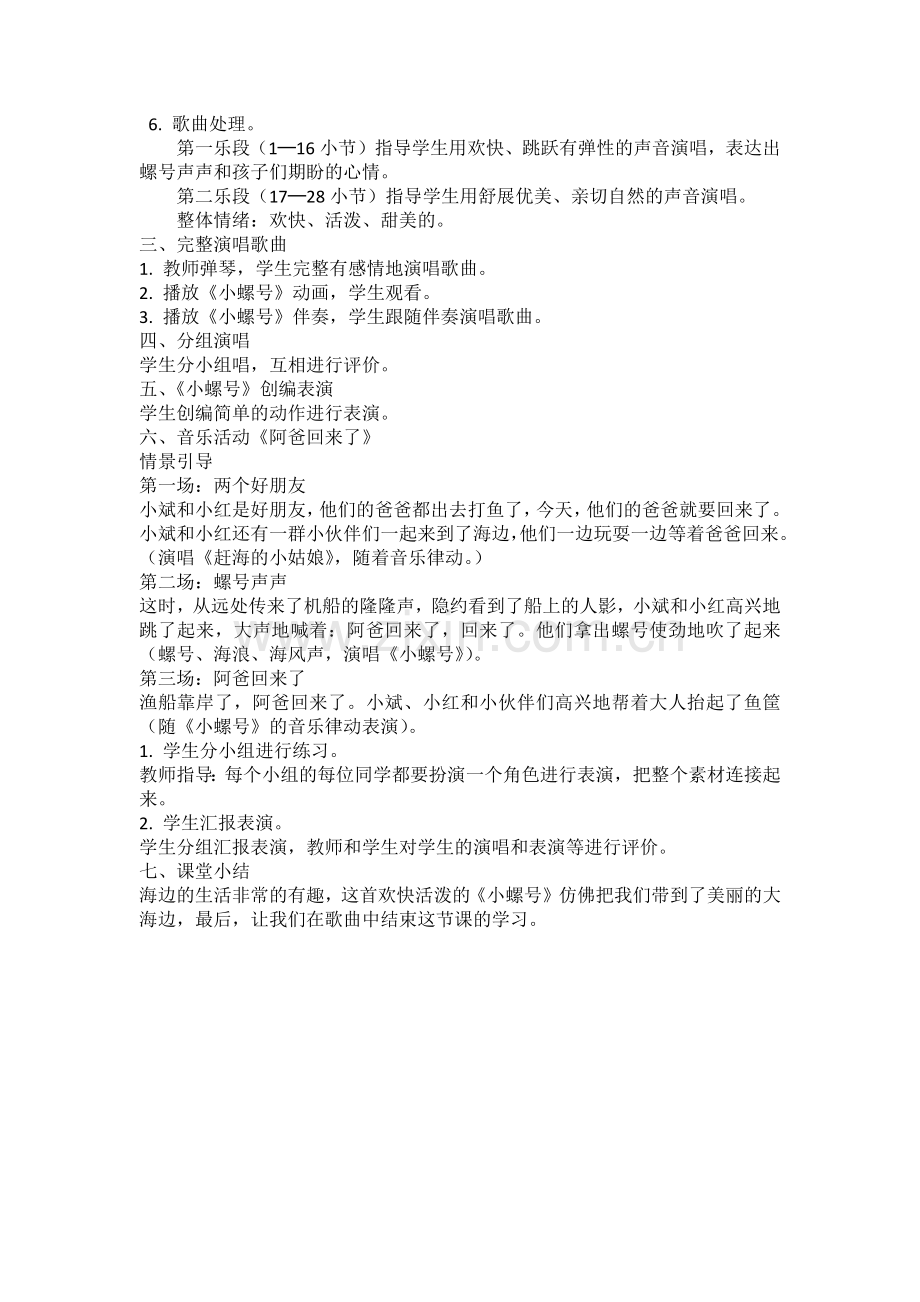 小螺号教学设计.docx_第2页