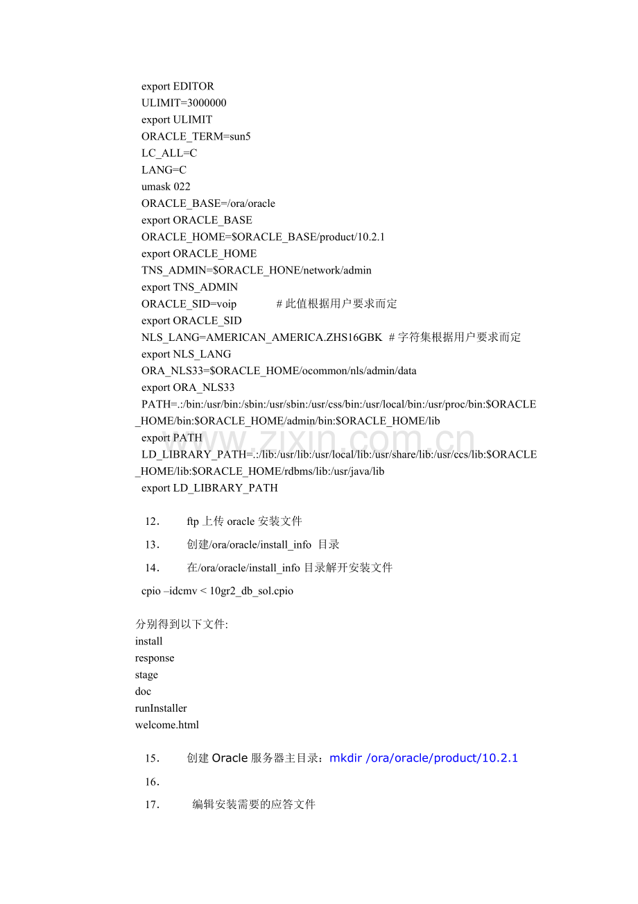 命令行静默安装oracle.doc_第2页