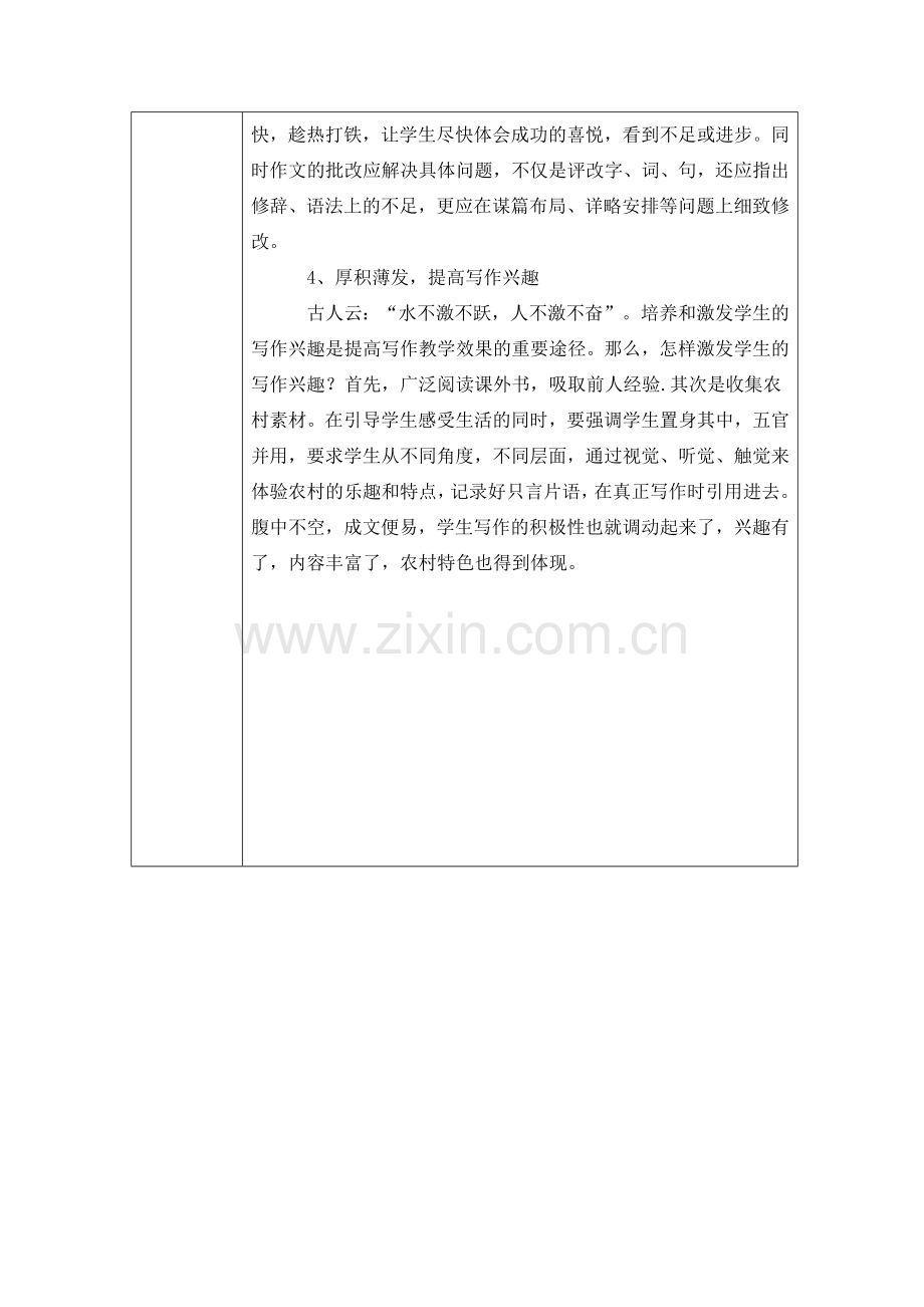 课题研究记录表(二).docx_第2页