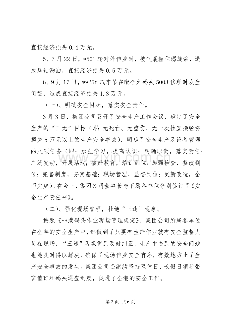 集团公司年度安全生产工作总结 .docx_第2页