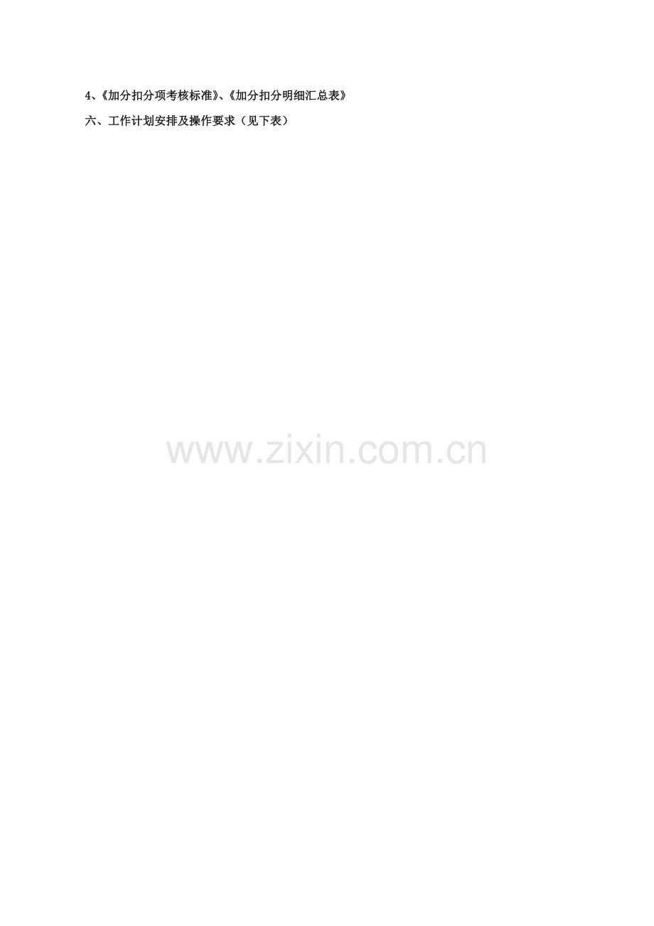 某房产公司三季度绩效考核优化方案.docx_第2页