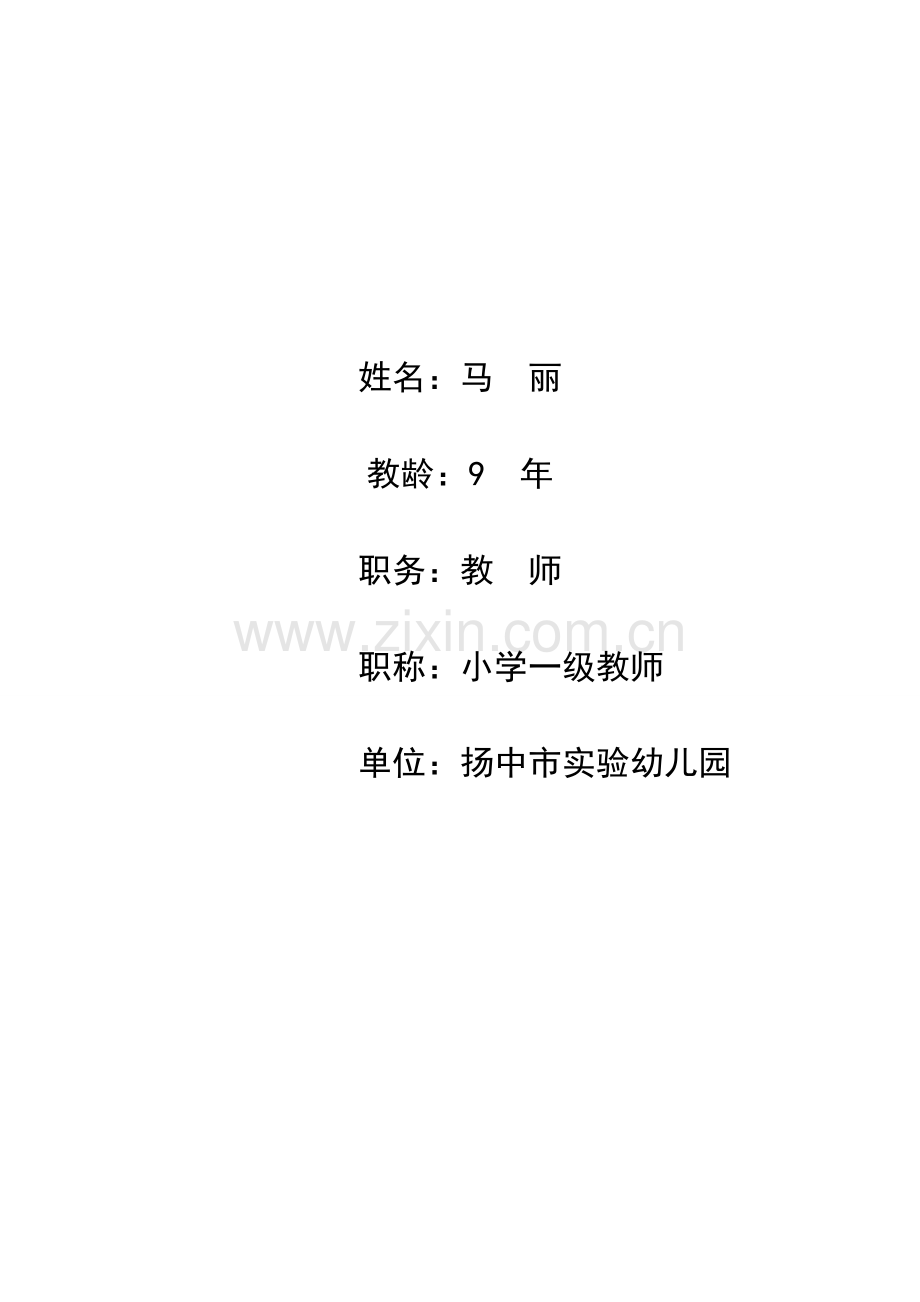 游戏-并不只是一出戏.doc_第1页