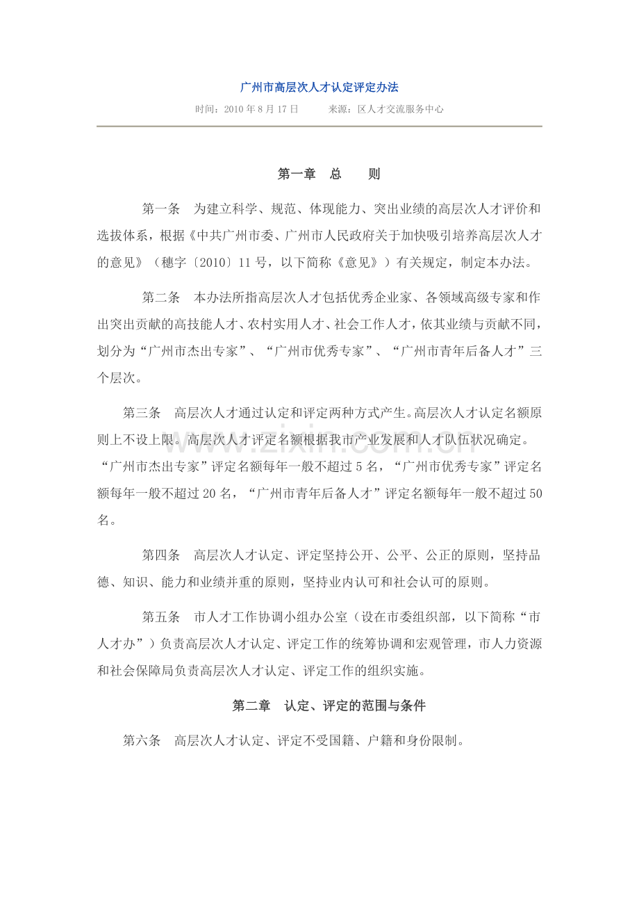 某市高层次人才认定评定办法.docx_第1页