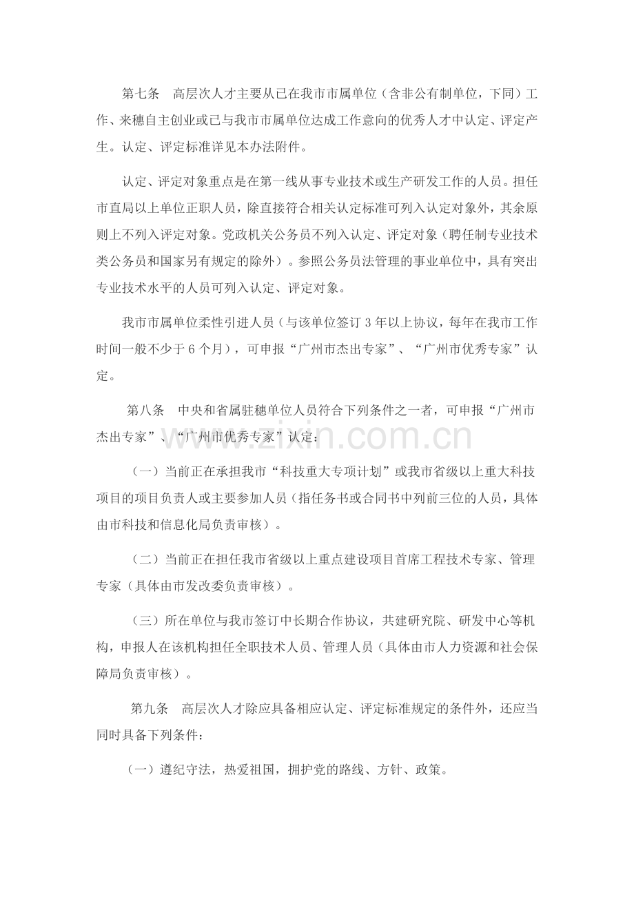 某市高层次人才认定评定办法.docx_第2页