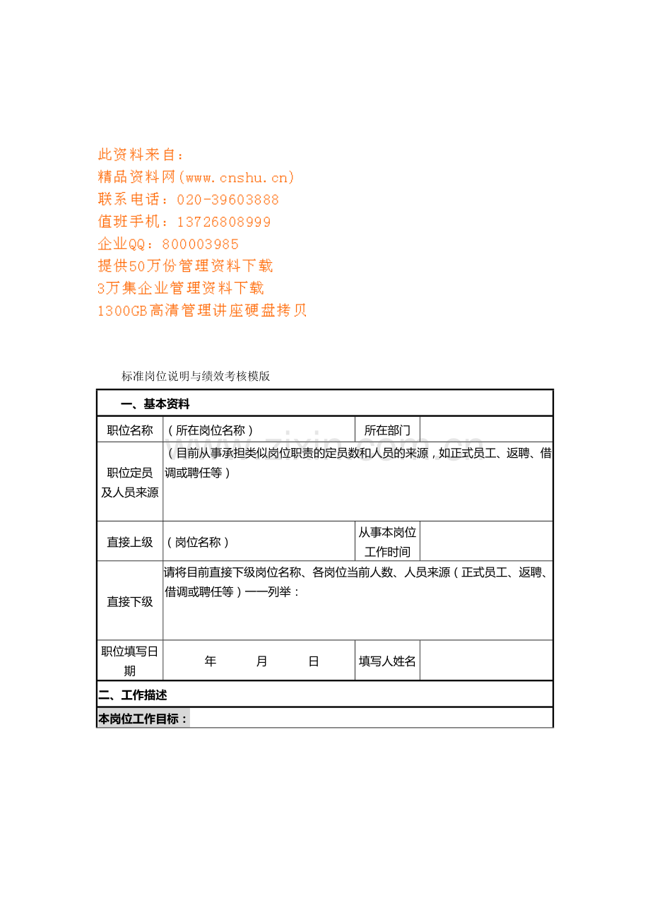 标准岗位说明与绩效考核模版.docx_第1页