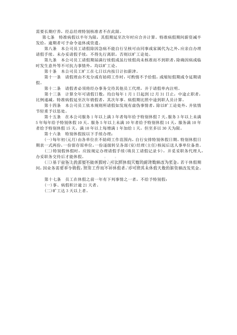 请假休假管理规定.docx_第2页