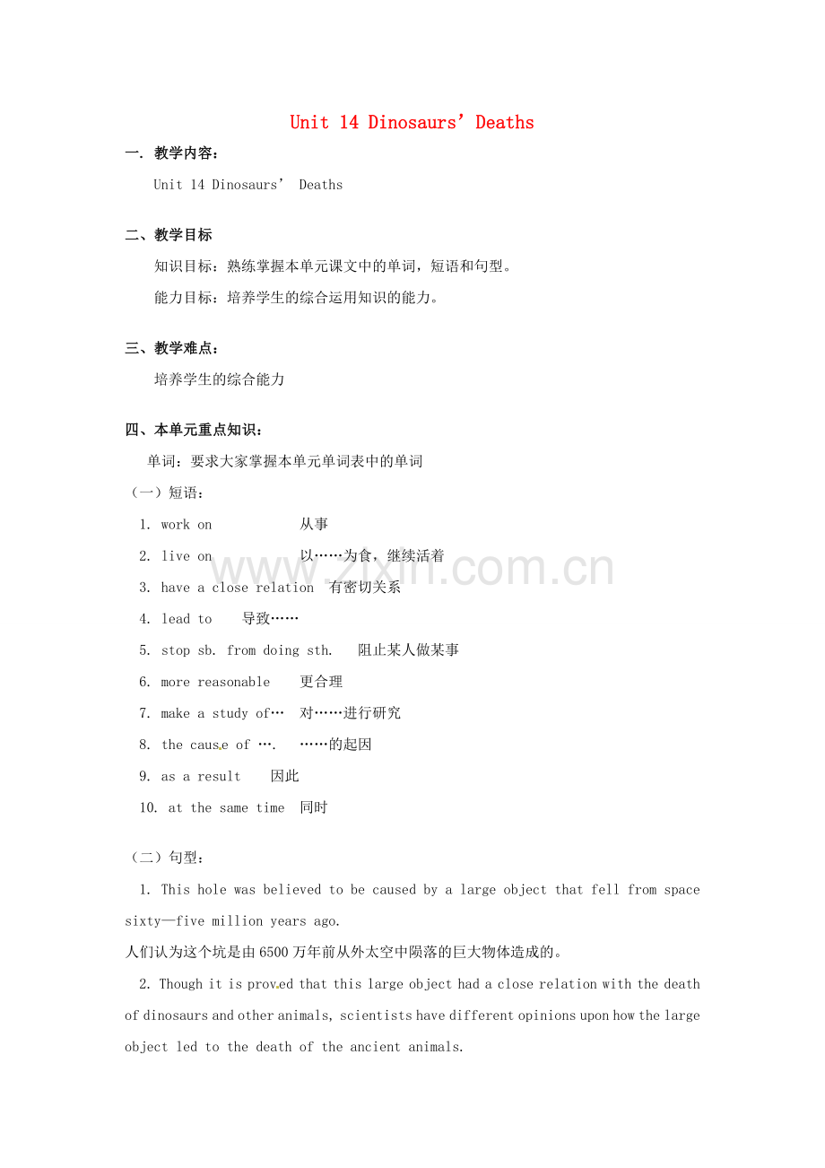 九年级英语全册 Unit 14 Dinosaurs’Deaths教案 北京课改版.doc_第1页