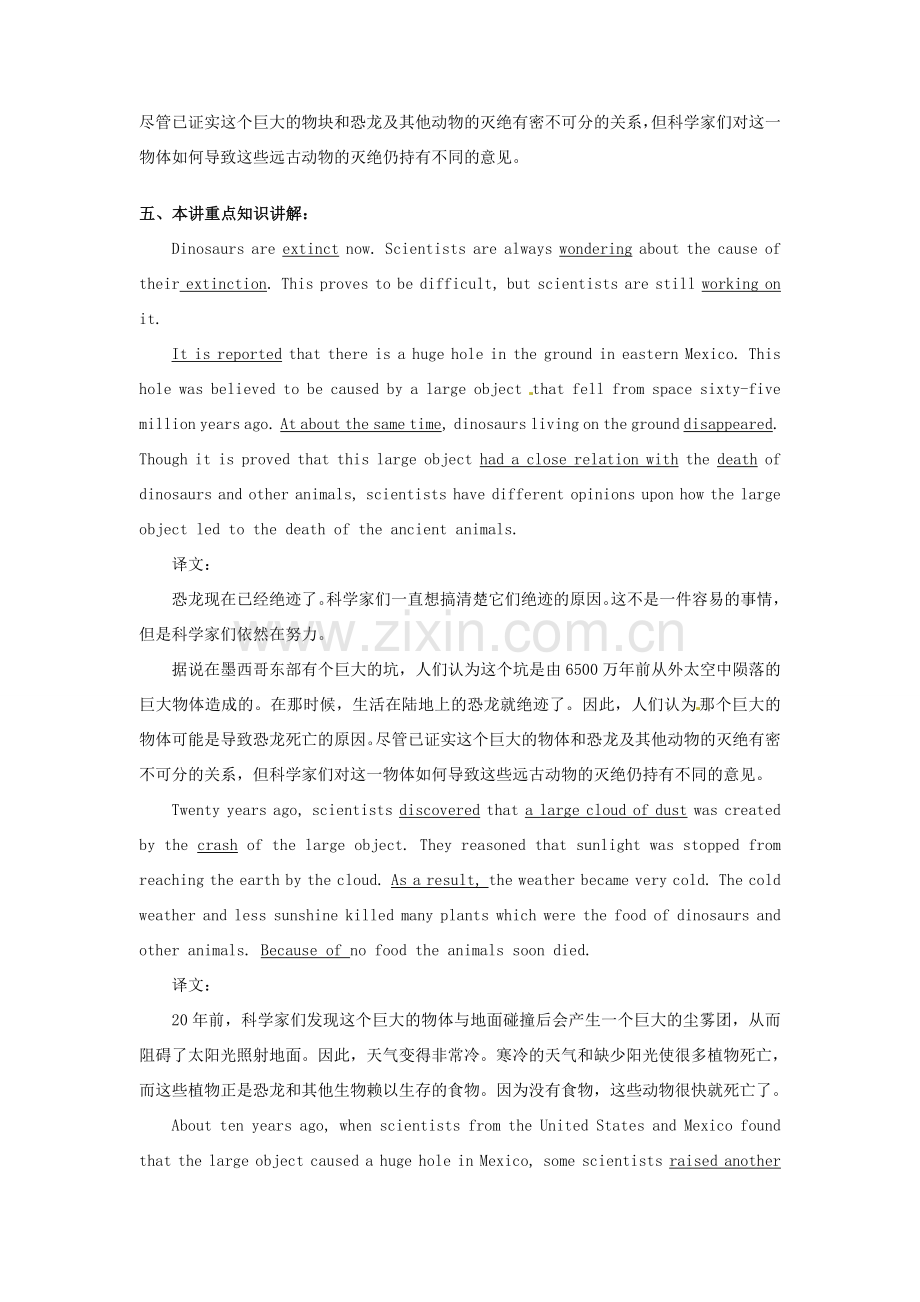 九年级英语全册 Unit 14 Dinosaurs’Deaths教案 北京课改版.doc_第2页