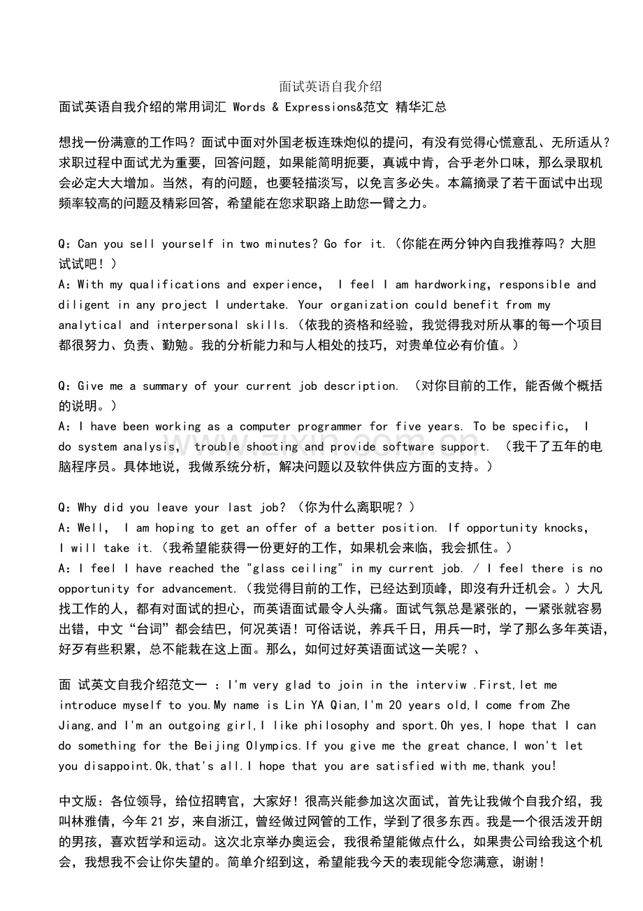 面试英语自我介绍.docx_第1页