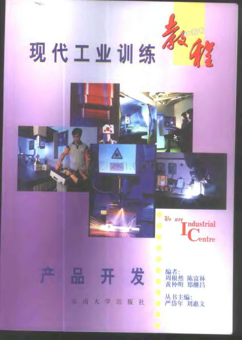 现代工业训练教程_产品开发_87页_2.0M.pdf_第1页