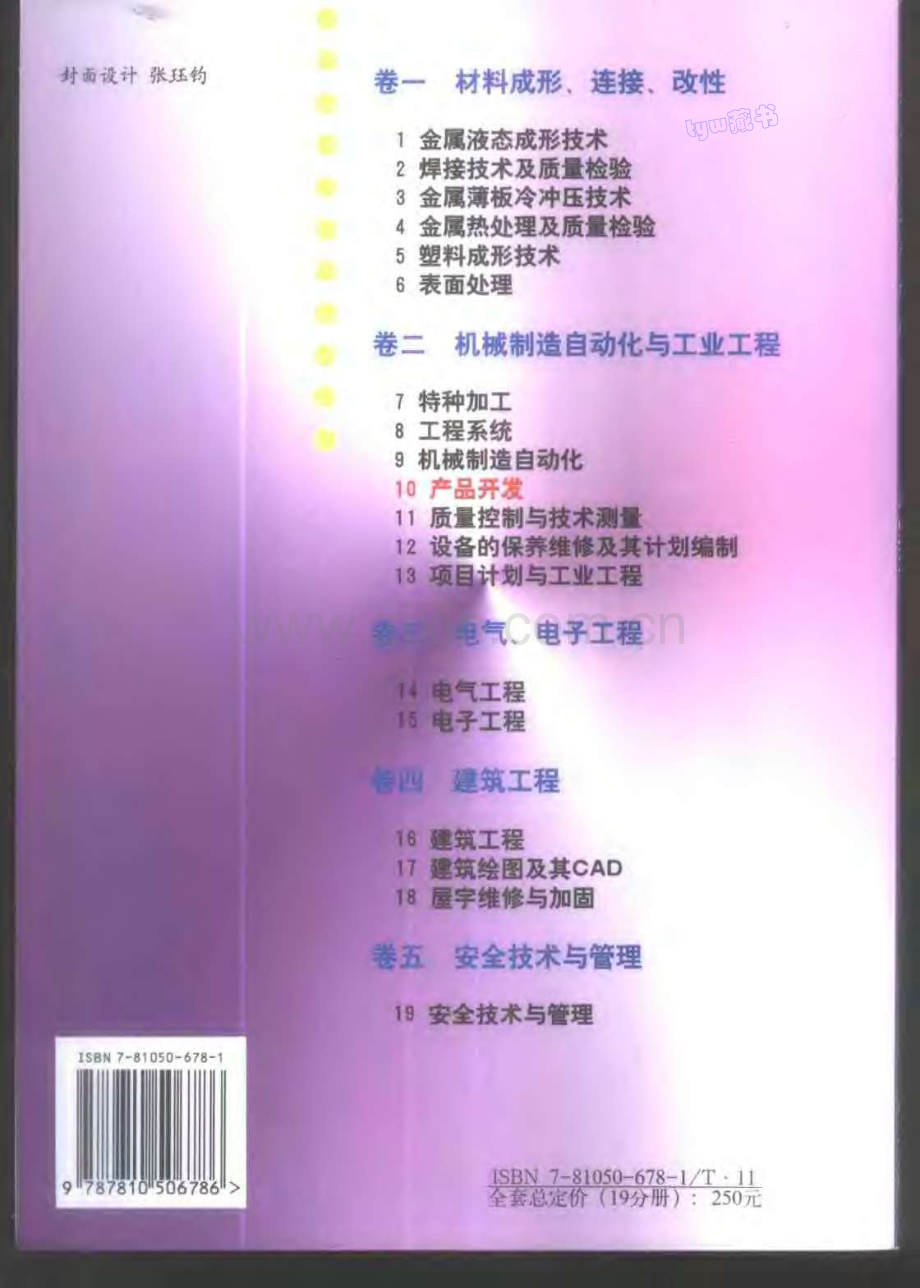 现代工业训练教程_产品开发_87页_2.0M.pdf_第2页