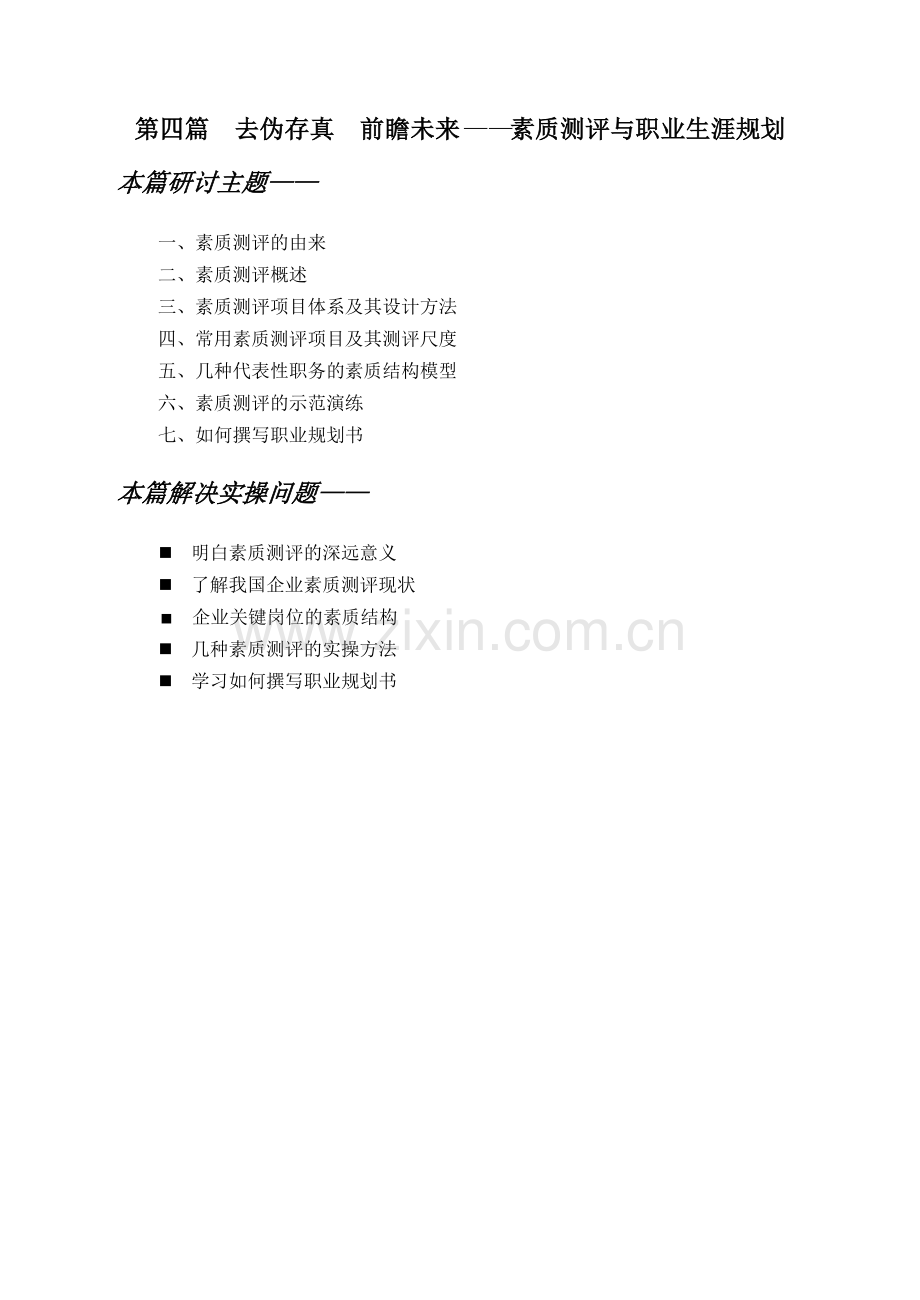 素质测评与职业生涯规划篇.doc_第1页