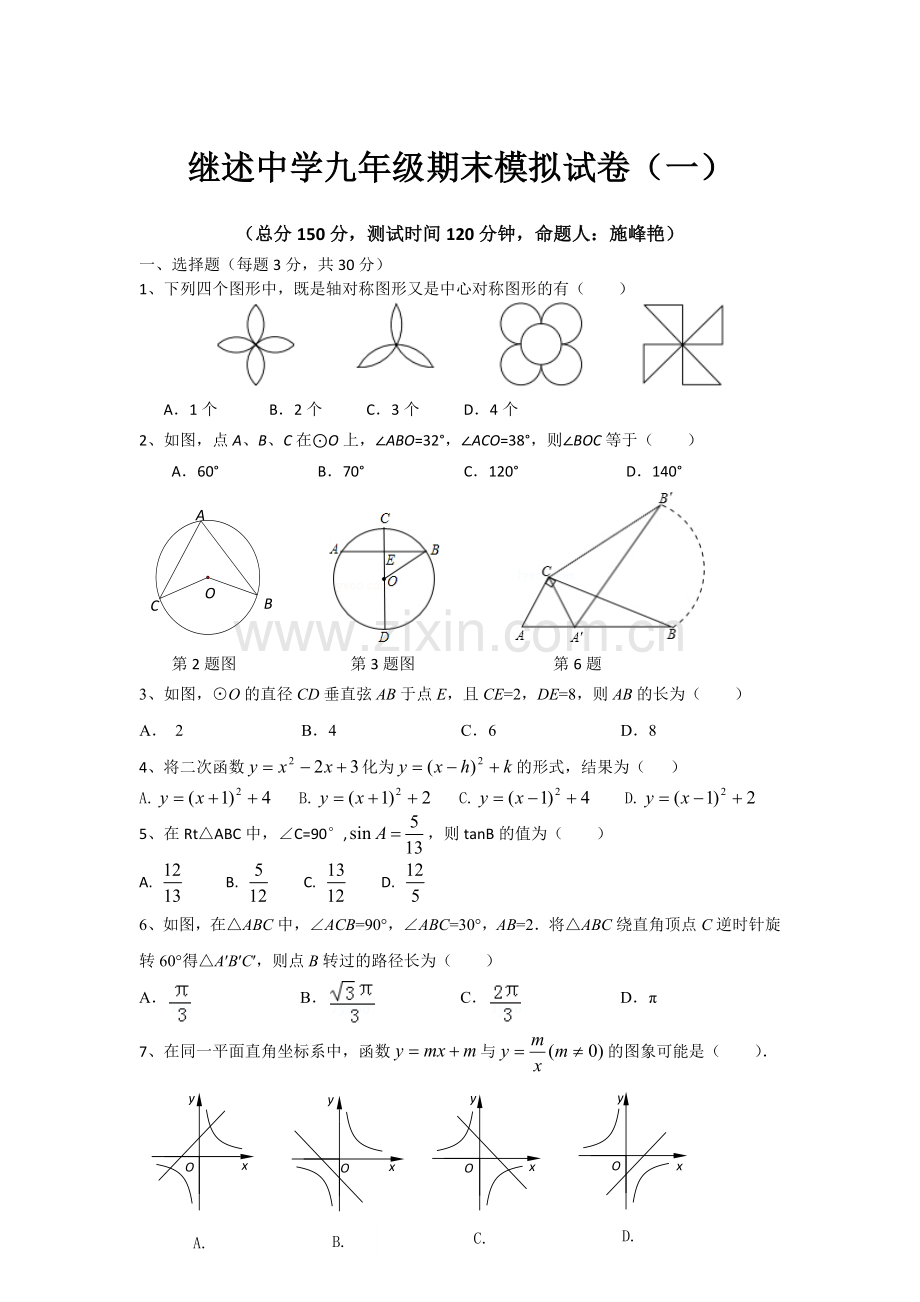 九年级(上)期末复习模拟试卷.docx_第1页