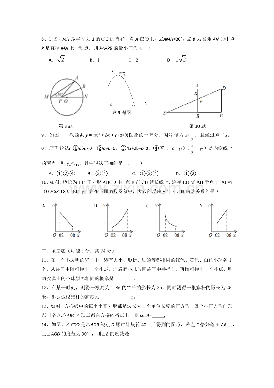 九年级(上)期末复习模拟试卷.docx_第2页